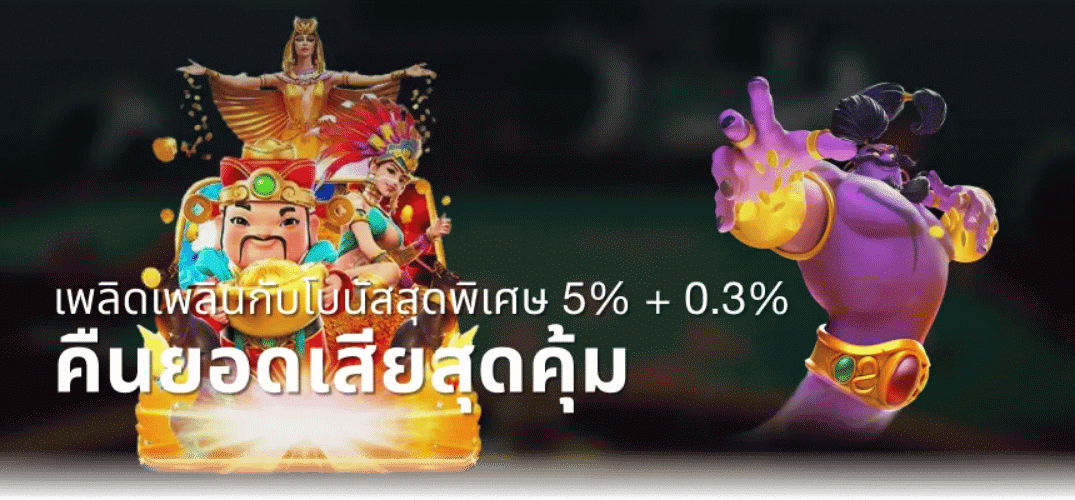tha555 คืนยอดเสีย